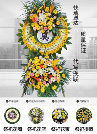 安徽阜阳市颍上县六十铺镇花圈代送